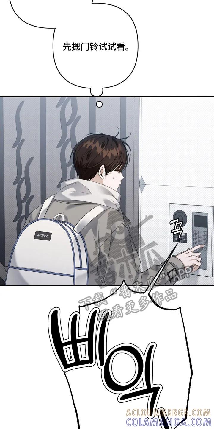 《忧郁的视线》第62章：希望不是 第15页
