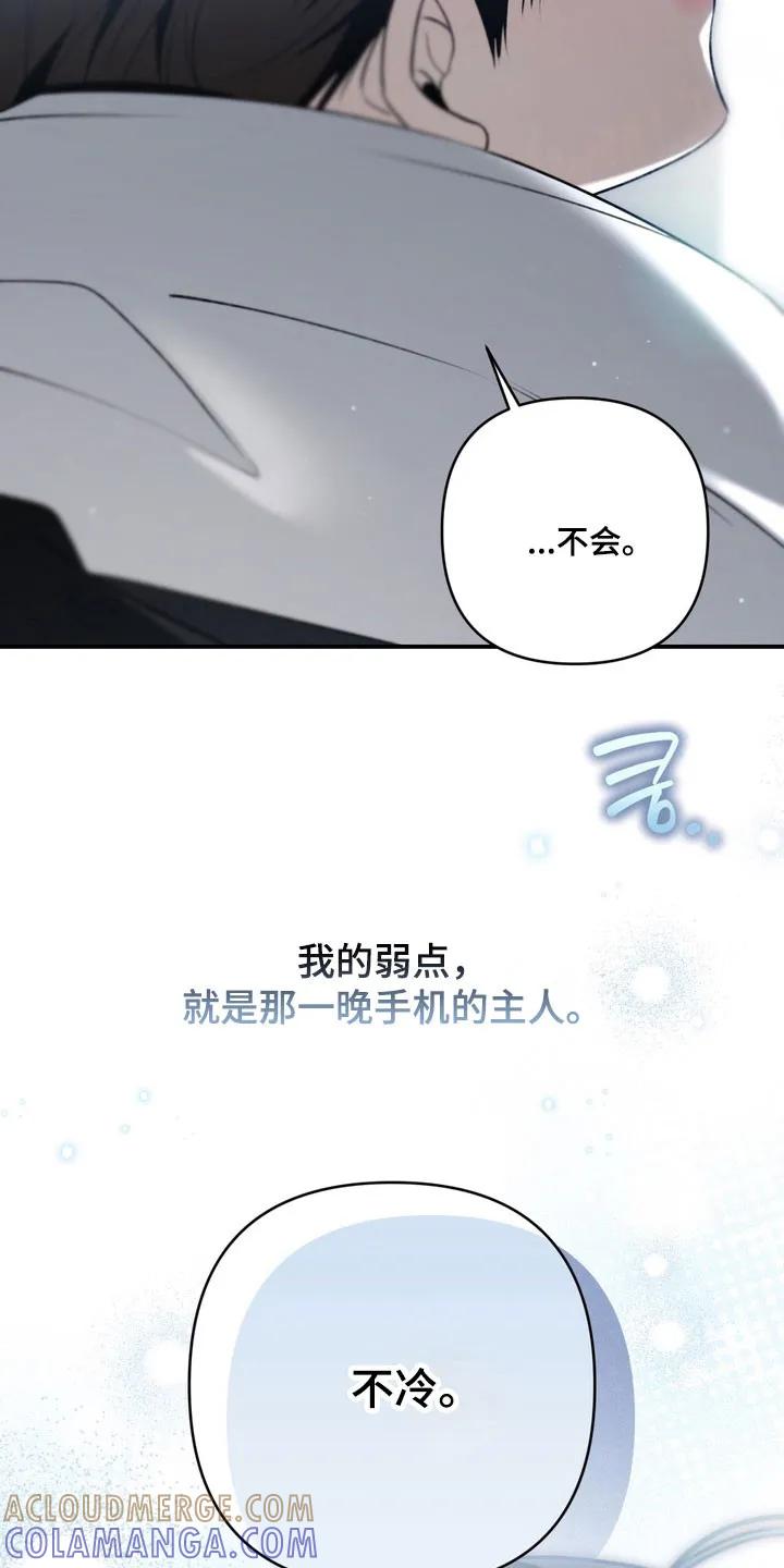 《忧郁的视线》第62章：希望不是 第37页
