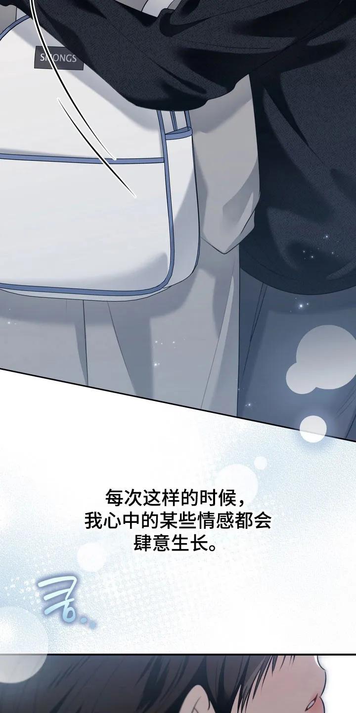 《忧郁的视线》第62章：希望不是 第36页