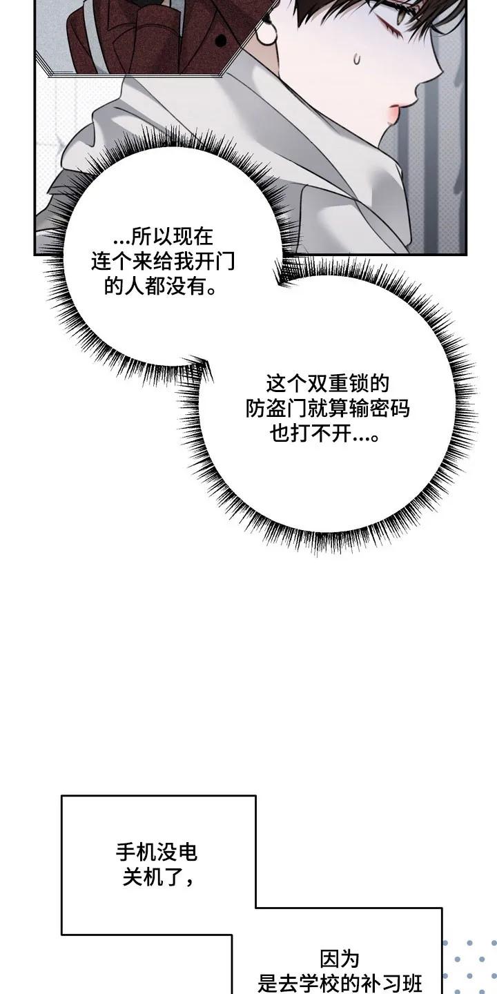 《忧郁的视线》第62章：希望不是 第12页