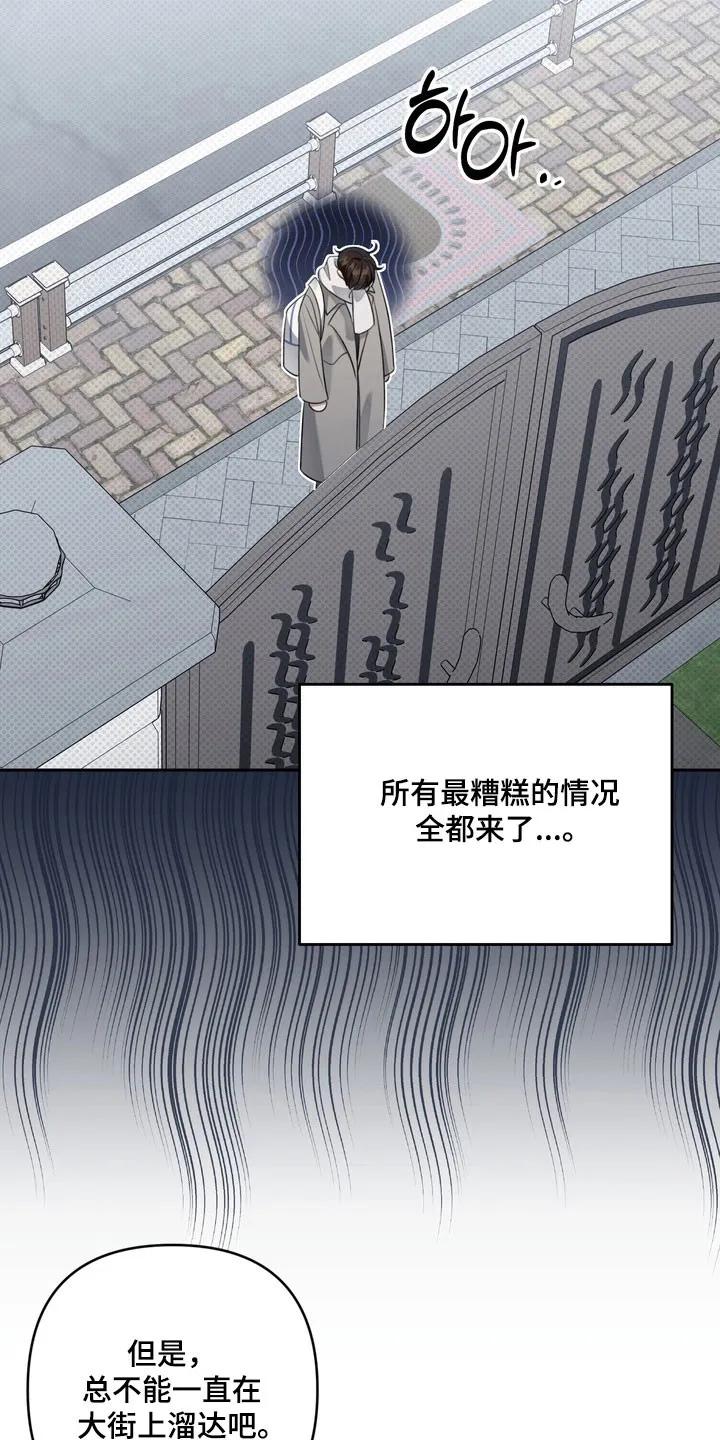 《忧郁的视线》第62章：希望不是 第14页