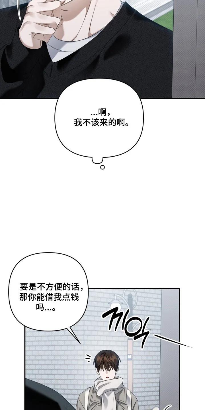 《忧郁的视线》第62章：希望不是 第28页