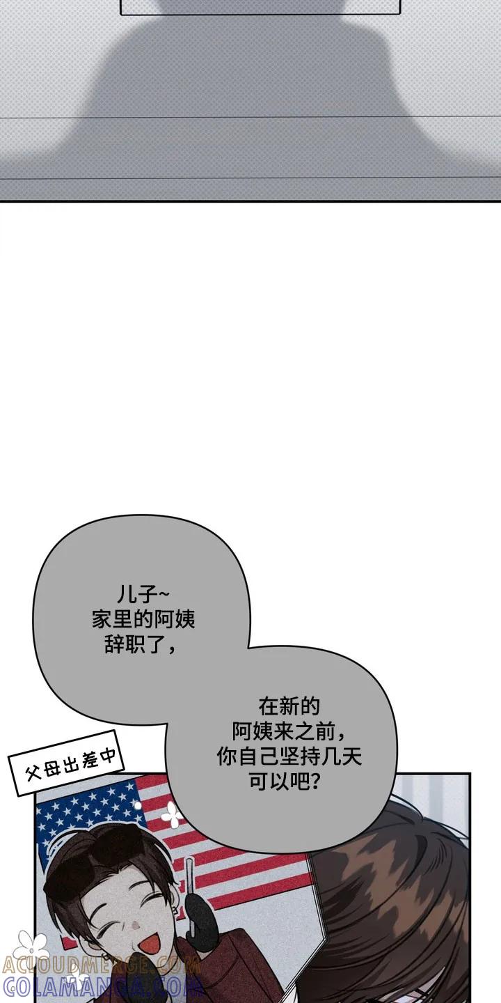《忧郁的视线》第62章：希望不是 第11页