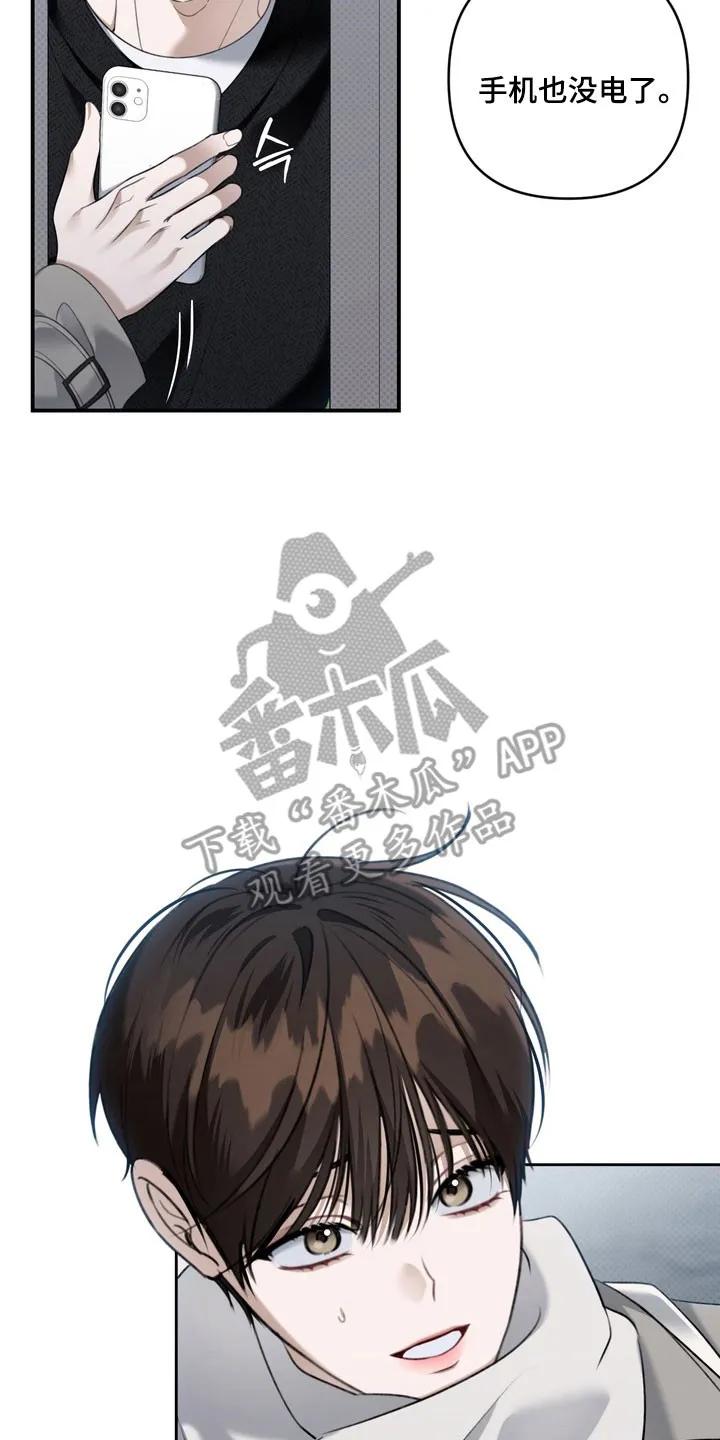 《忧郁的视线》第62章：希望不是 第26页