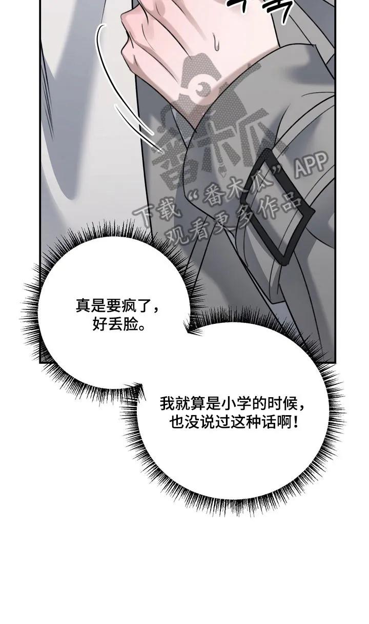 《忧郁的视线》第62章：希望不是 第18页