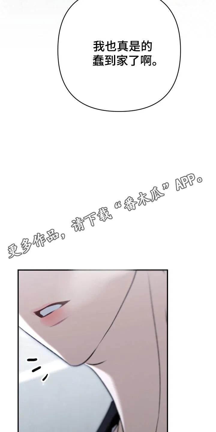 《忧郁的视线》第62章：希望不是 第34页