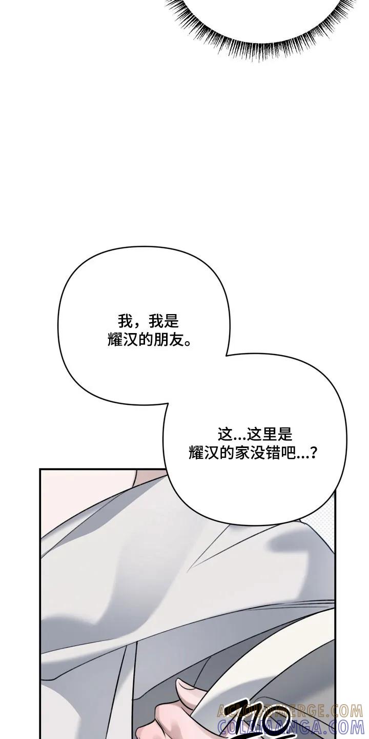 《忧郁的视线》第62章：希望不是 第17页