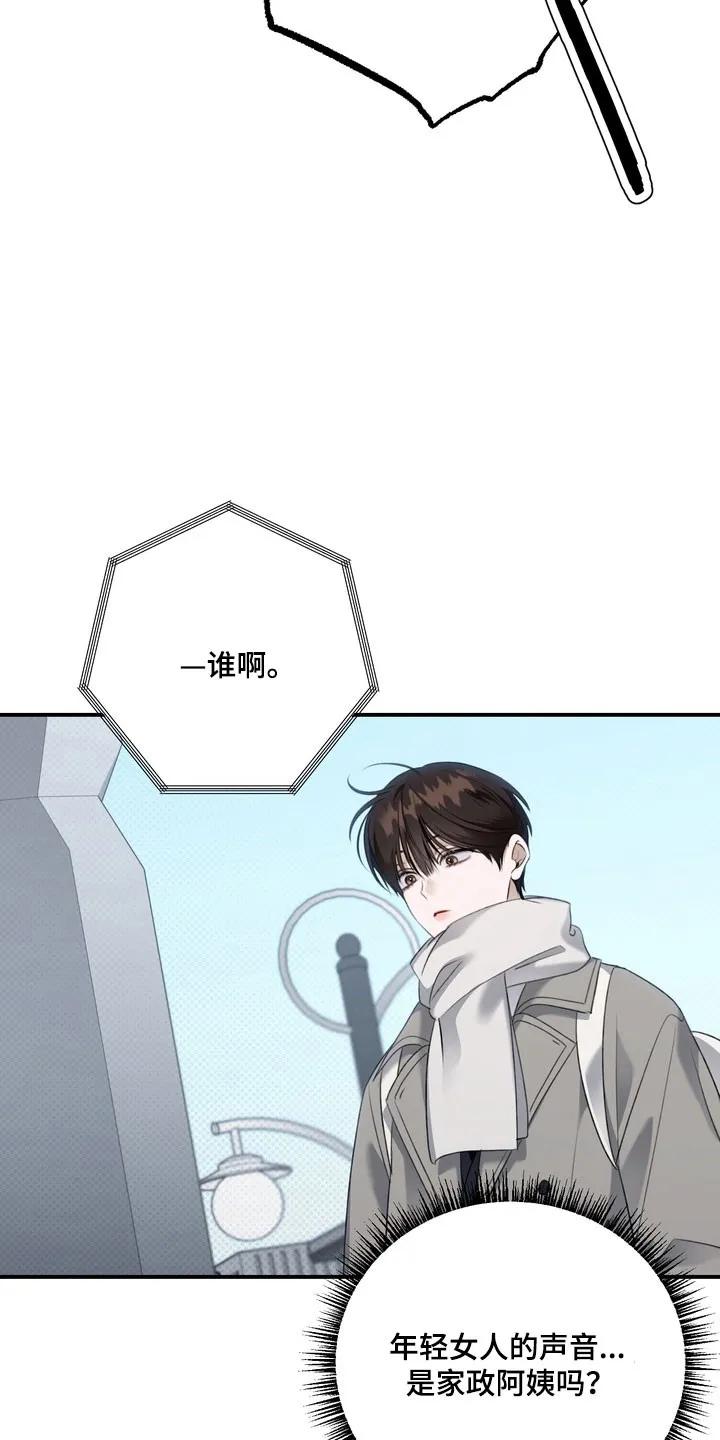 《忧郁的视线》第62章：希望不是 第16页