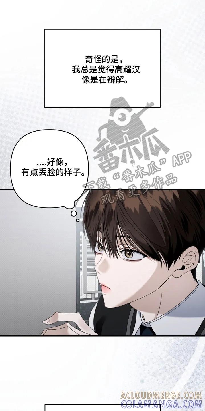 《忧郁的视线》第63章：像在辩解 第23页