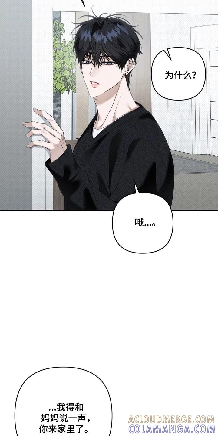 《忧郁的视线》第63章：像在辩解 第5页