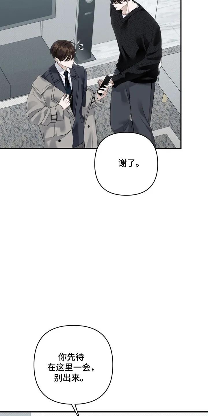 《忧郁的视线》第63章：像在辩解 第4页