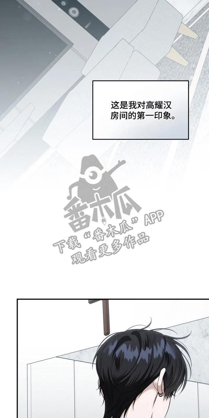 《忧郁的视线》第63章：像在辩解 第2页
