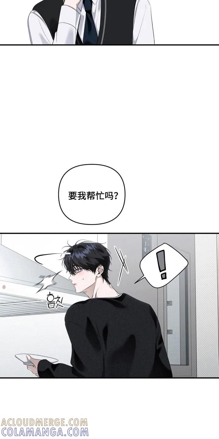 《忧郁的视线》第63章：像在辩解 第21页