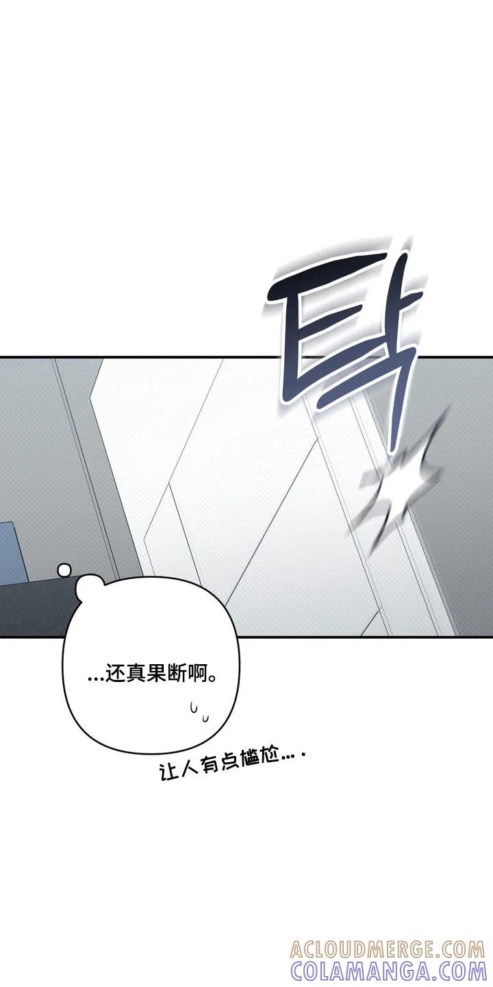 《忧郁的视线》第63章：像在辩解 第9页