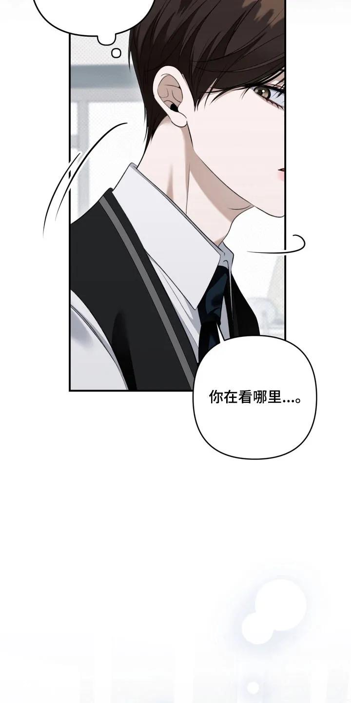 《忧郁的视线》第63章：像在辩解 第30页