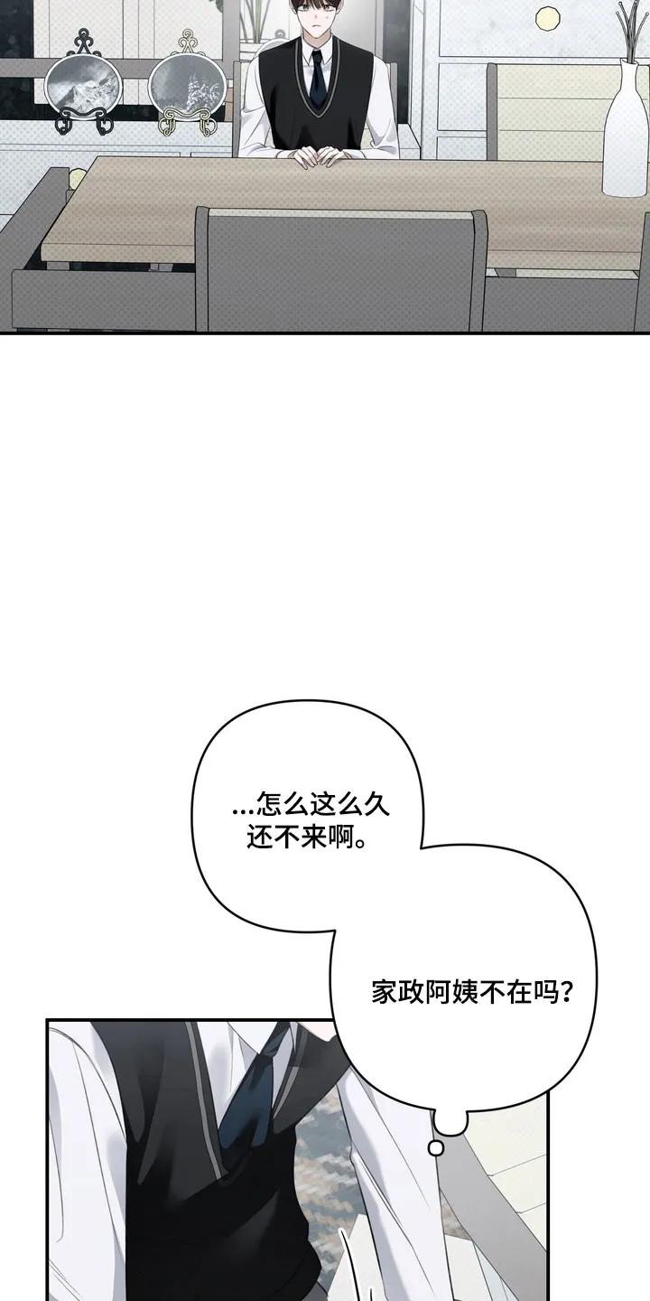 《忧郁的视线》第63章：像在辩解 第16页