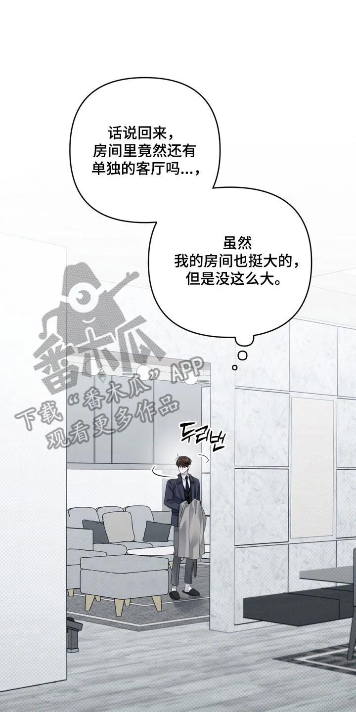 《忧郁的视线》第63章：像在辩解 第10页