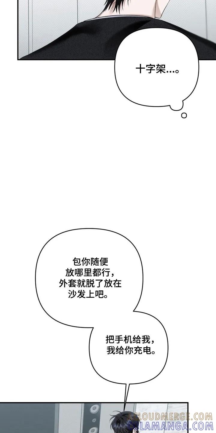 《忧郁的视线》第63章：像在辩解 第3页