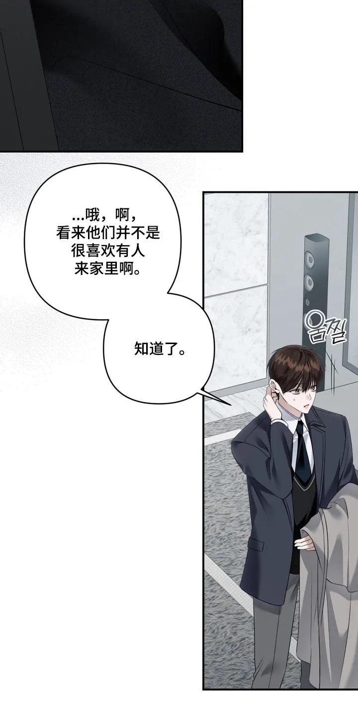 《忧郁的视线》第63章：像在辩解 第8页