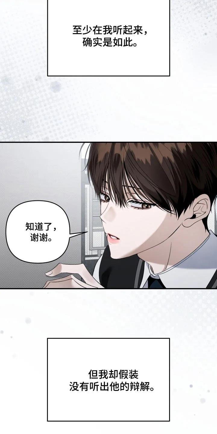 《忧郁的视线》第63章：像在辩解 第24页