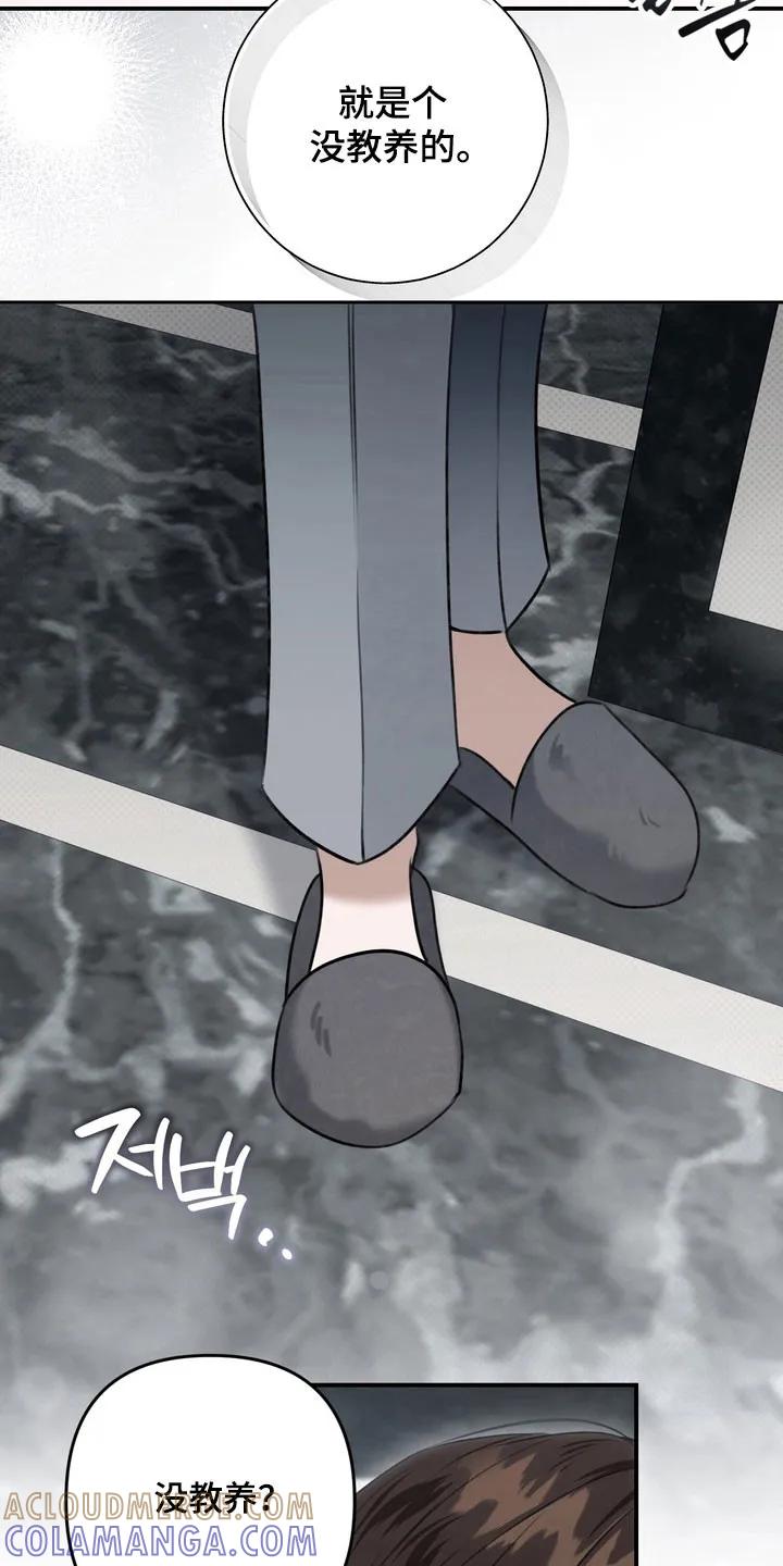 《忧郁的视线》第63章：像在辩解 第29页