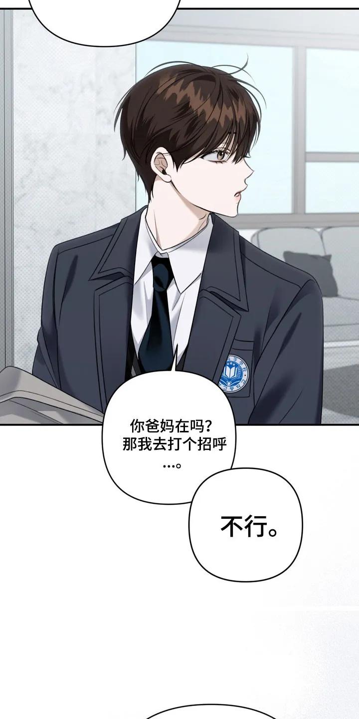 《忧郁的视线》第63章：像在辩解 第6页
