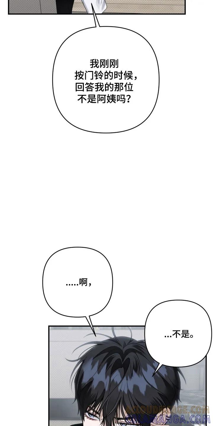 《忧郁的视线》第63章：像在辩解 第27页