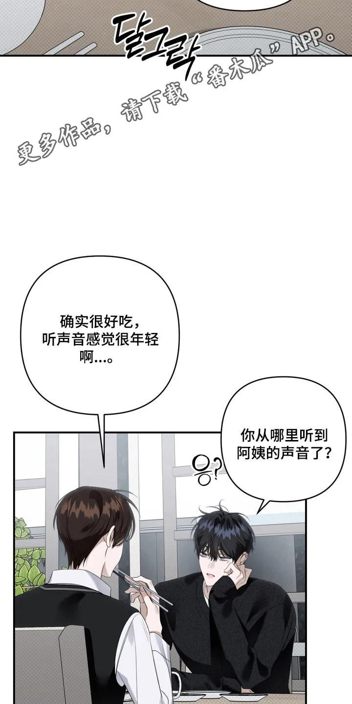《忧郁的视线》第63章：像在辩解 第26页