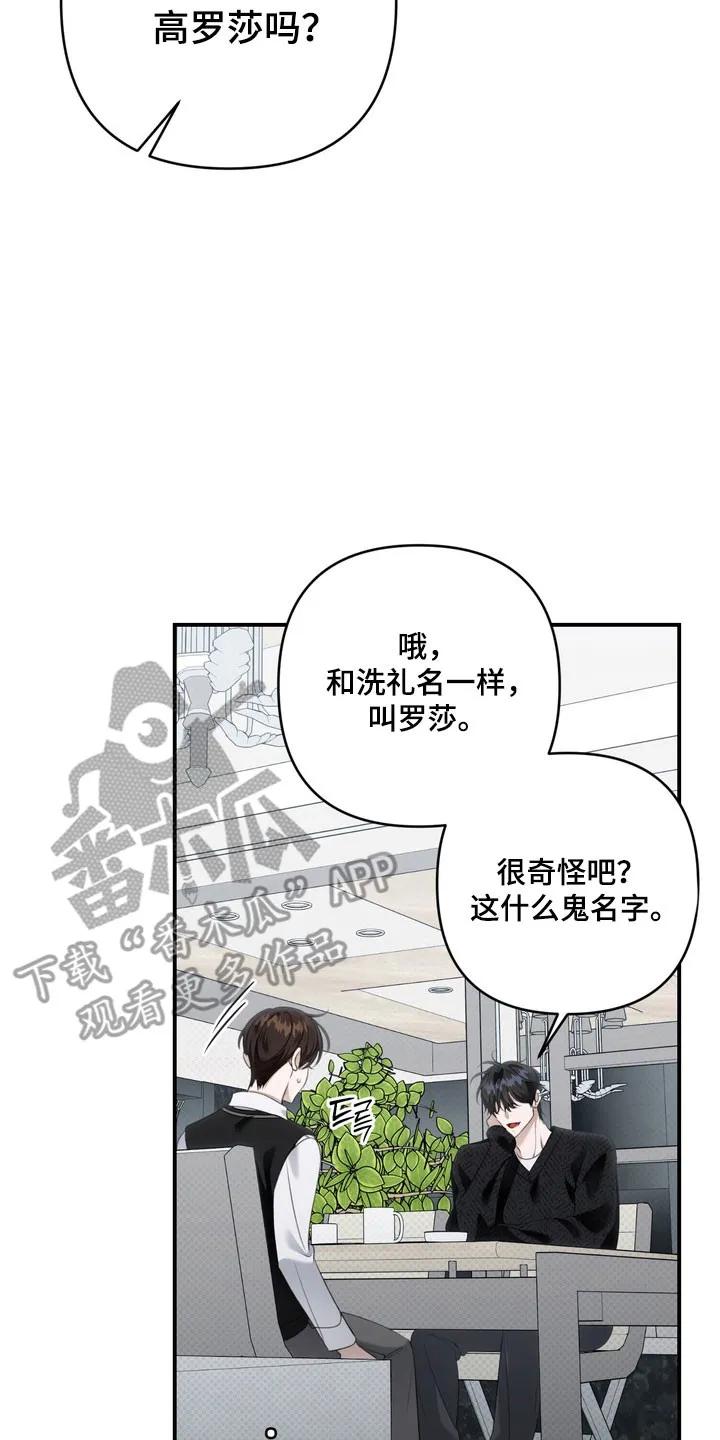 《忧郁的视线》第64章：心跳声音 第14页