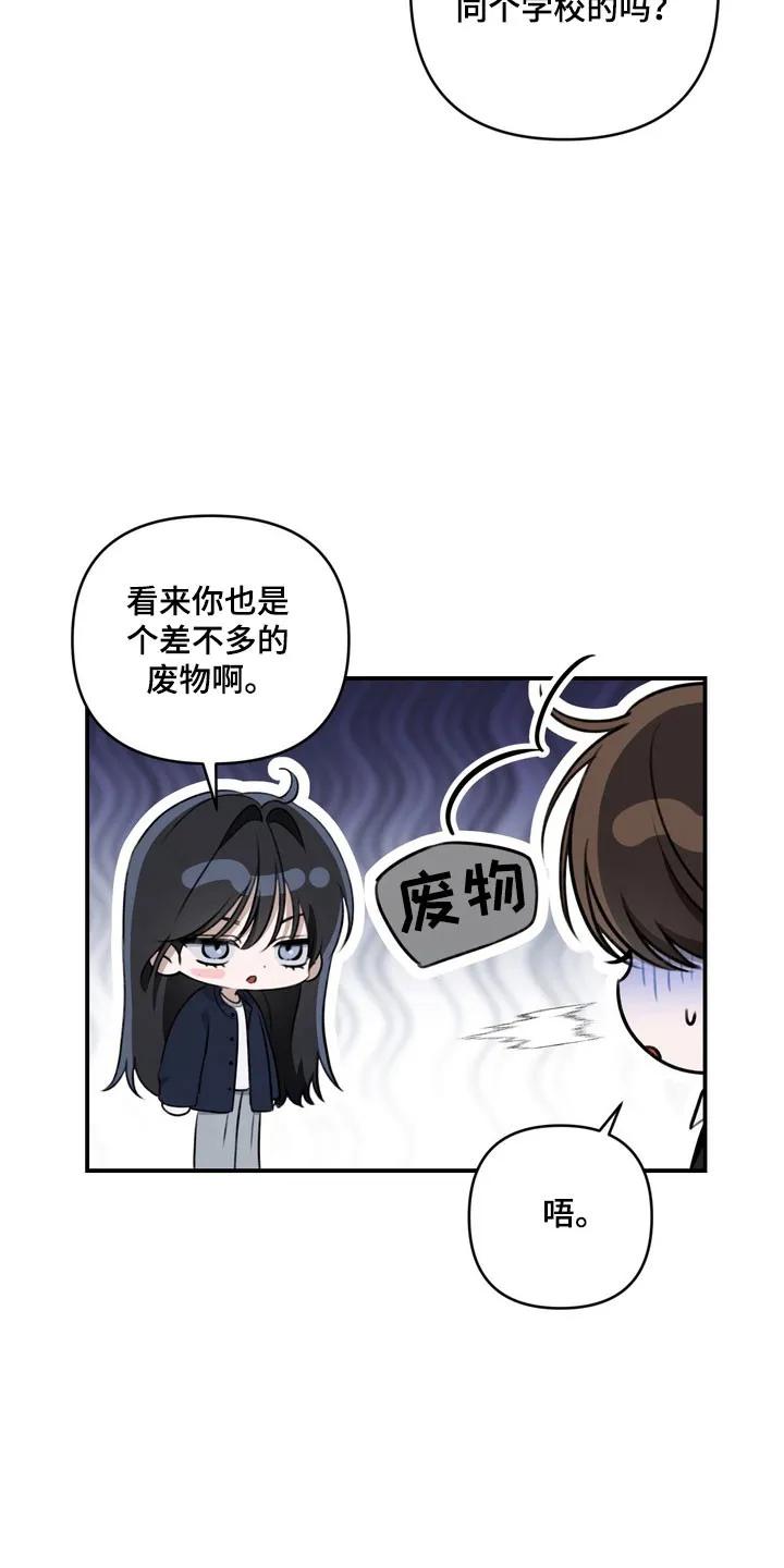 《忧郁的视线》第64章：心跳声音 第10页