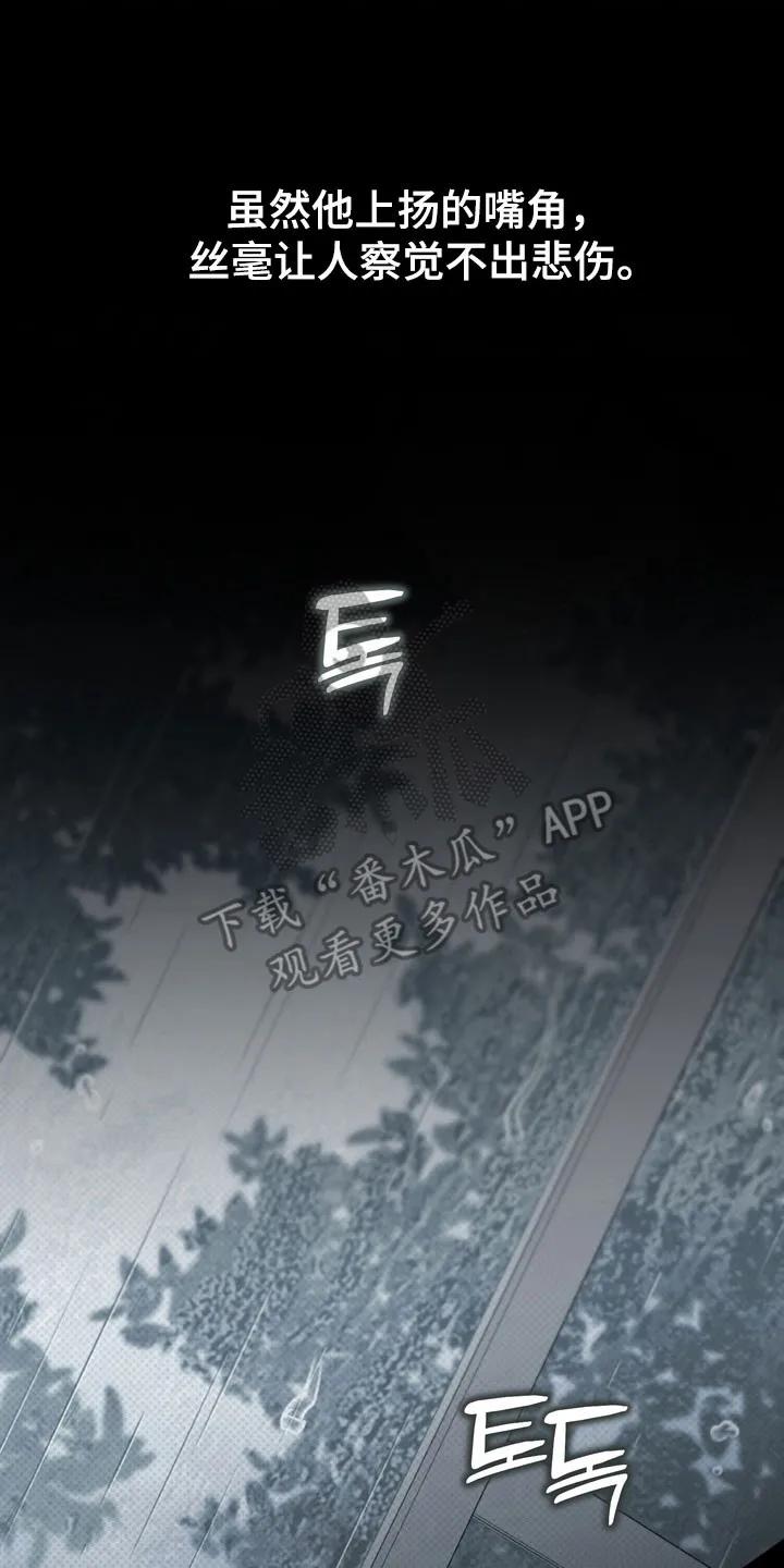 《忧郁的视线》第64章：心跳声音 第22页
