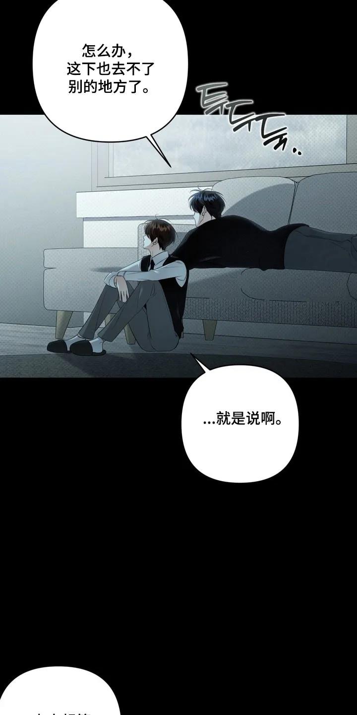 《忧郁的视线》第64章：心跳声音 第28页