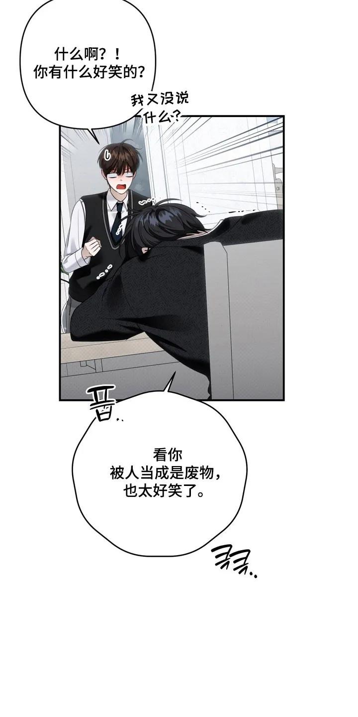 《忧郁的视线》第64章：心跳声音 第12页