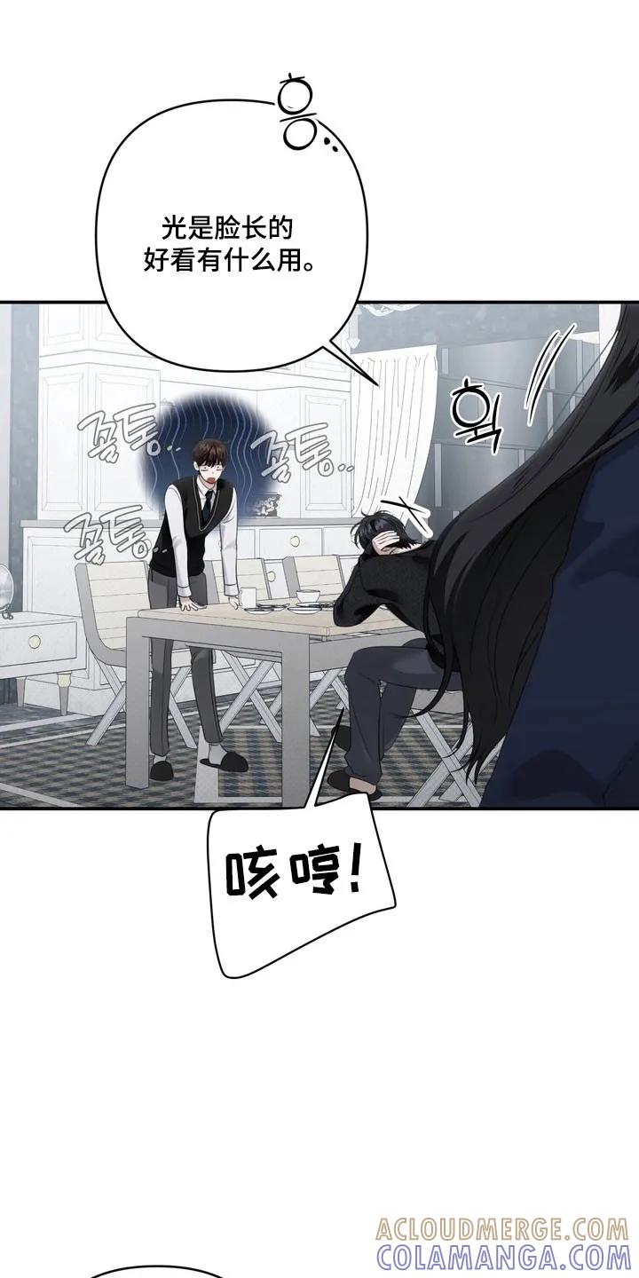 《忧郁的视线》第64章：心跳声音 第11页