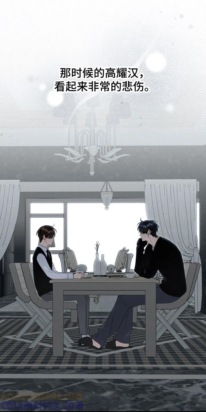 《忧郁的视线》第64章：心跳声音 第21页