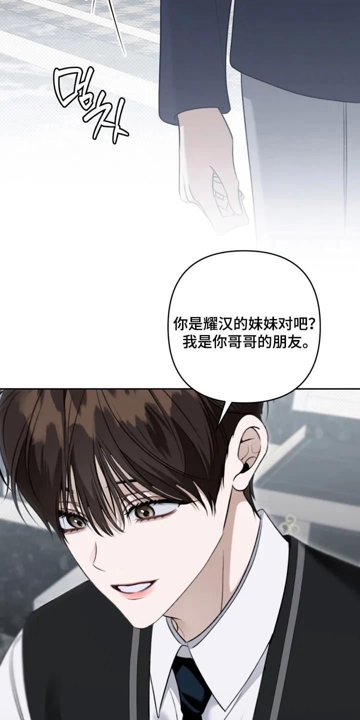 《忧郁的视线》第64章：心跳声音 第8页