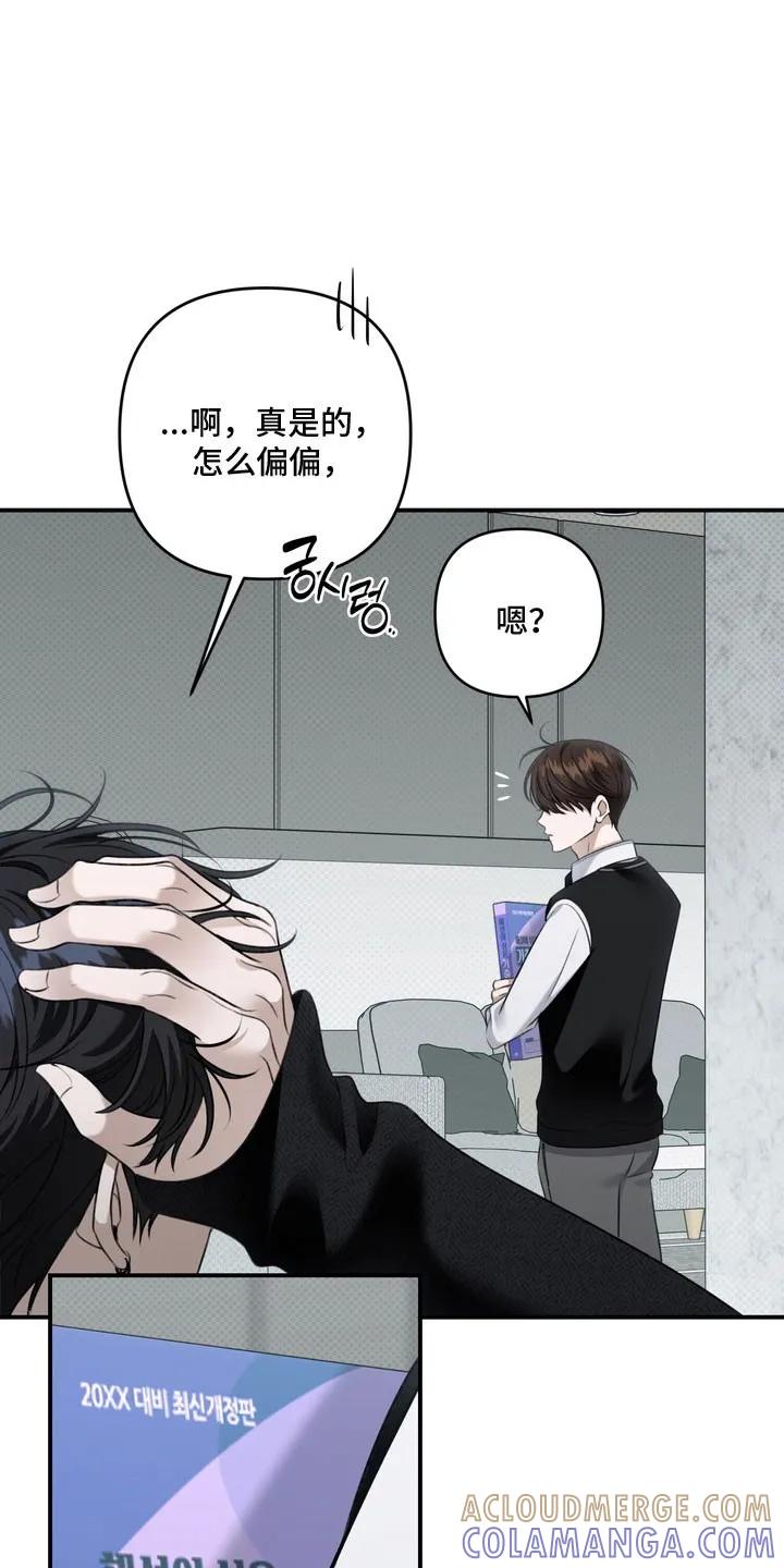 《忧郁的视线》第65章：只是同学 第11页