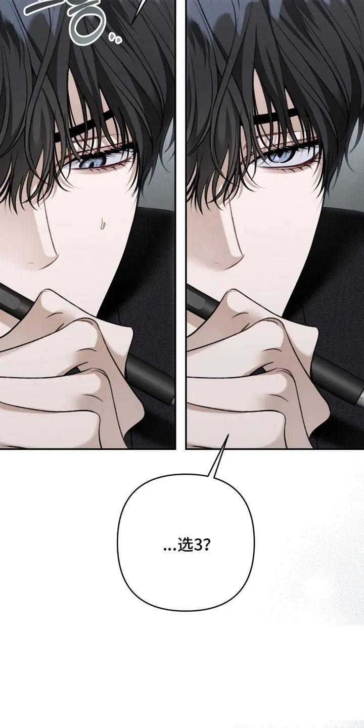 《忧郁的视线》第65章：只是同学 第22页