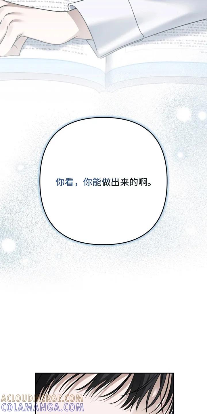 《忧郁的视线》第65章：只是同学 第25页