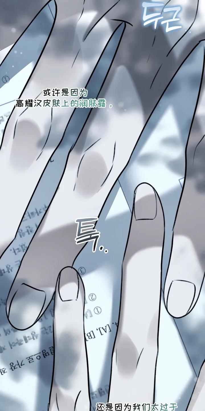 《忧郁的视线》第65章：只是同学 第32页