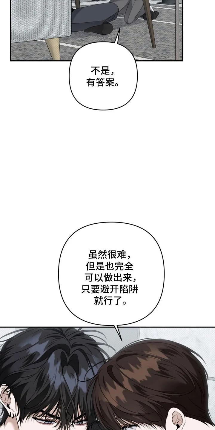 《忧郁的视线》第65章：只是同学 第20页