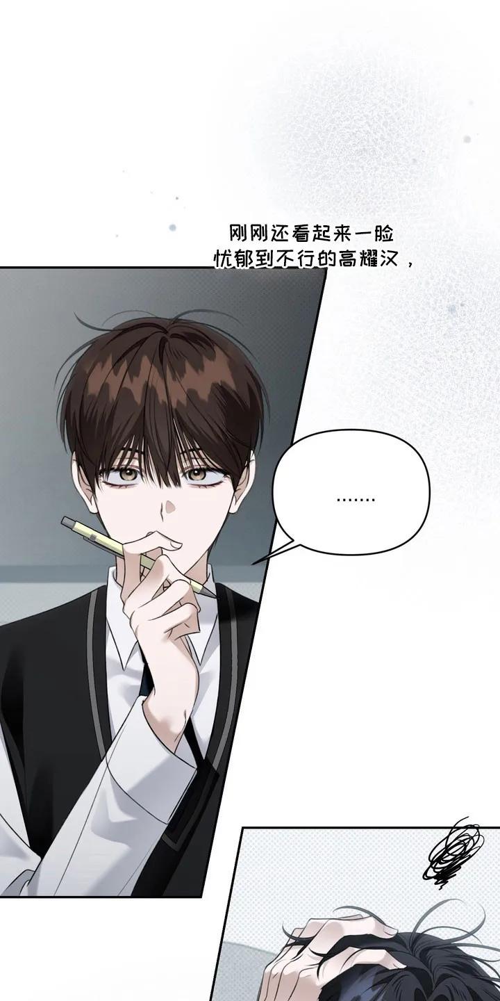 《忧郁的视线》第65章：只是同学 第14页