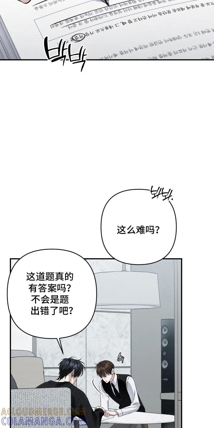 《忧郁的视线》第65章：只是同学 第19页
