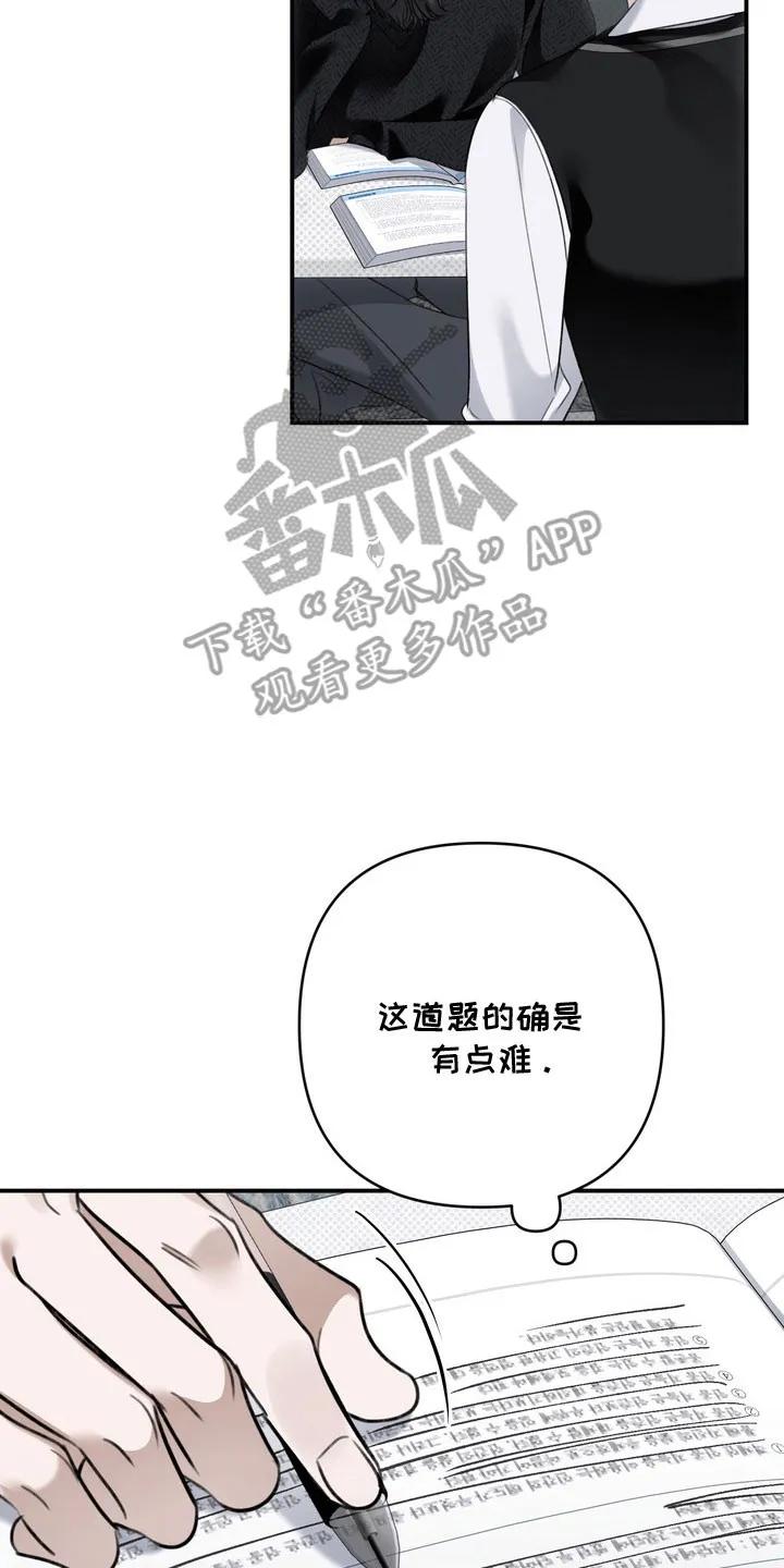 《忧郁的视线》第65章：只是同学 第18页
