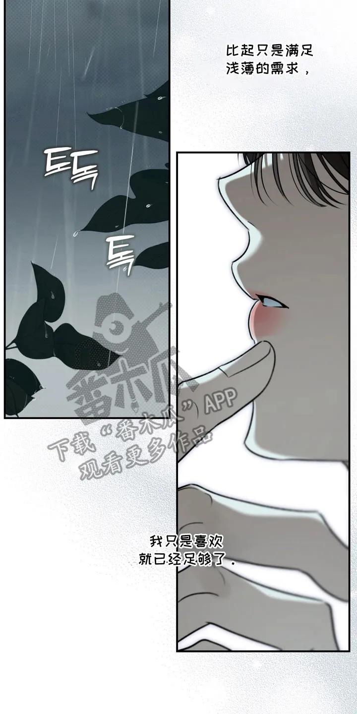 《忧郁的视线》第65章：只是同学 第2页