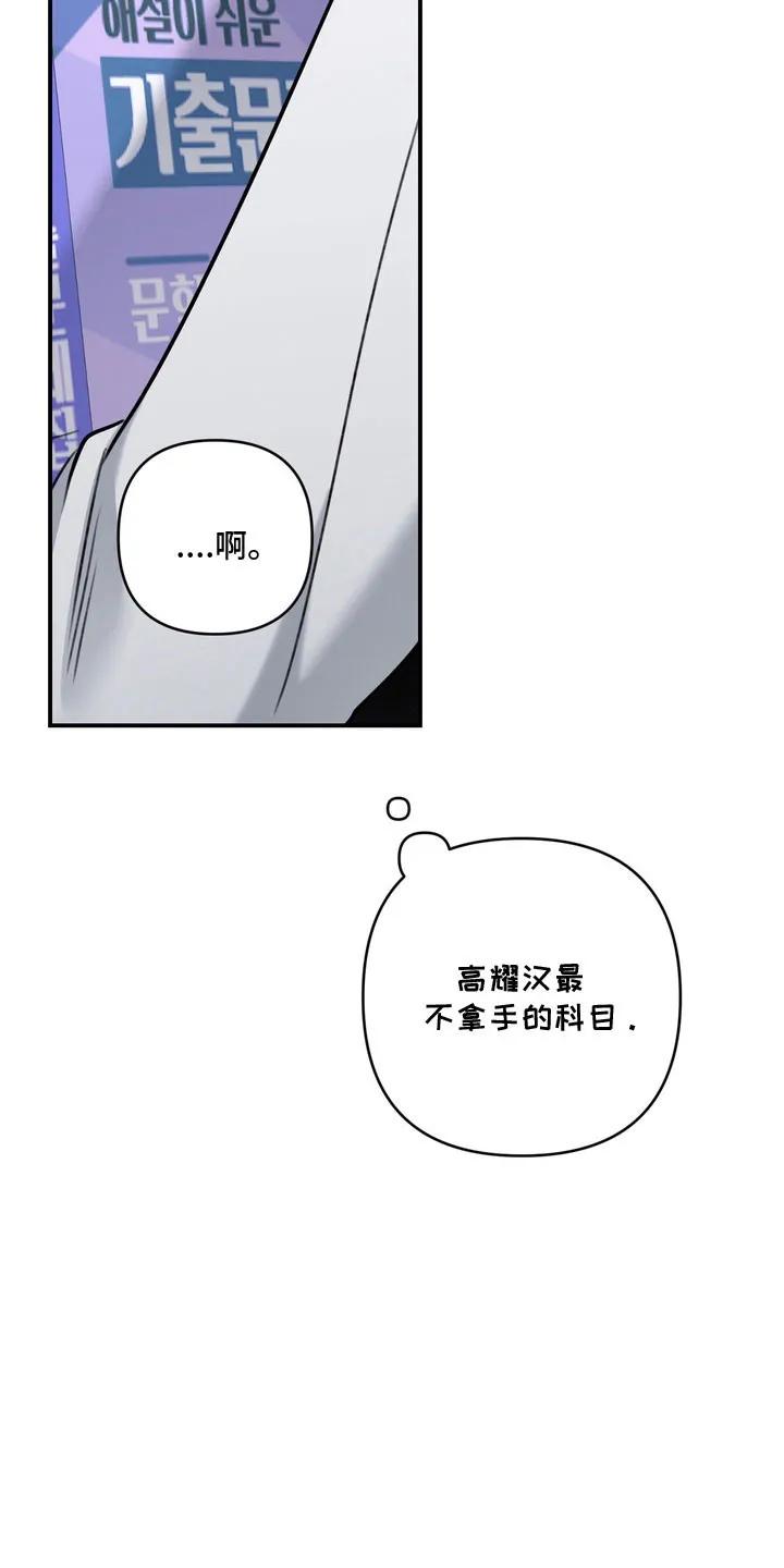 《忧郁的视线》第65章：只是同学 第12页