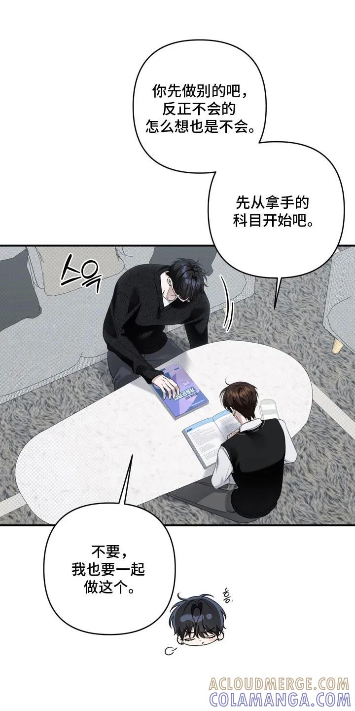 《忧郁的视线》第65章：只是同学 第13页