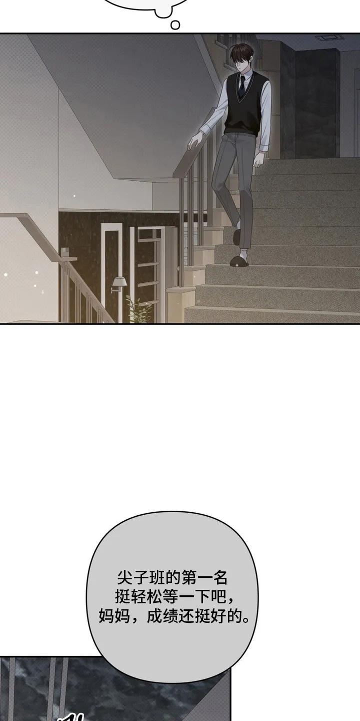 《忧郁的视线》第66章：我讨厌他 第26页