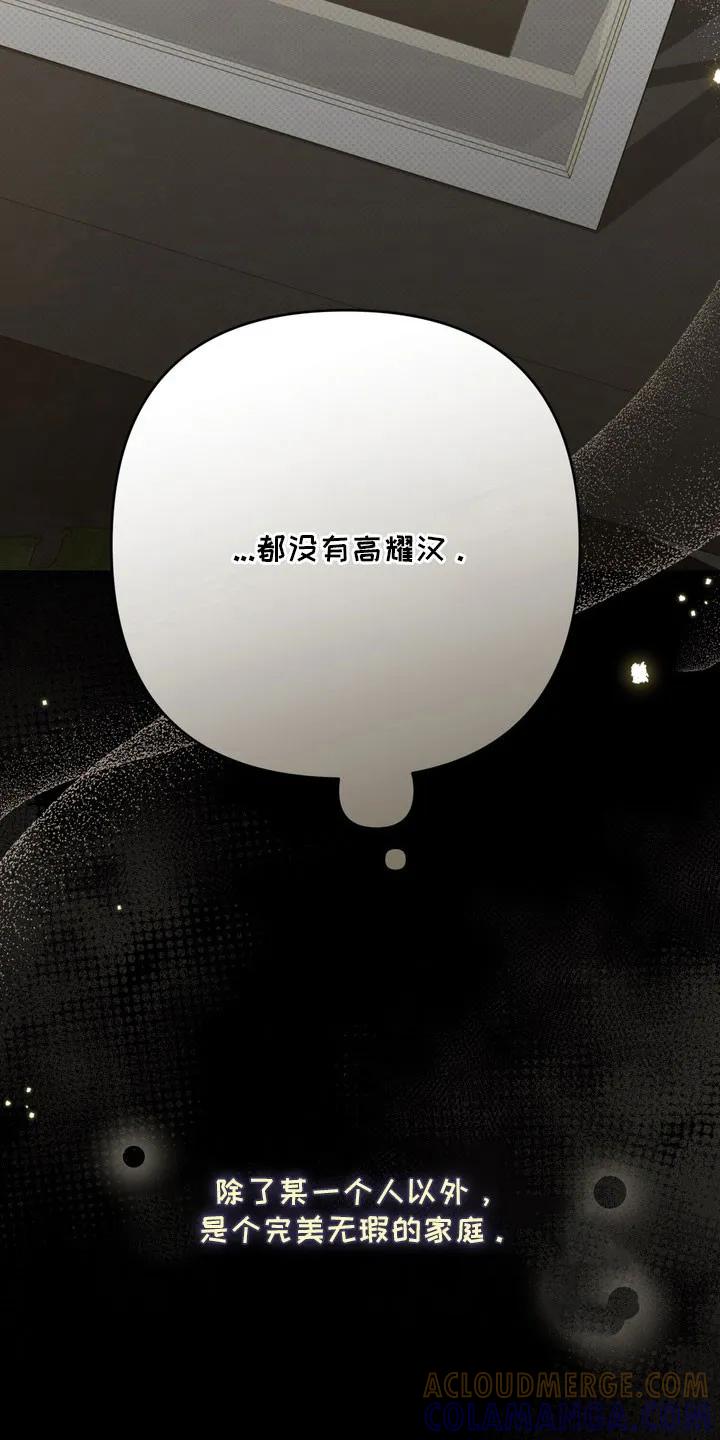 《忧郁的视线》第66章：我讨厌他 第37页