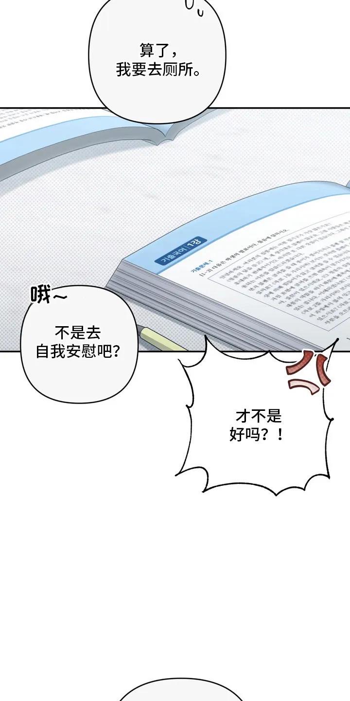 《忧郁的视线》第66章：我讨厌他 第16页